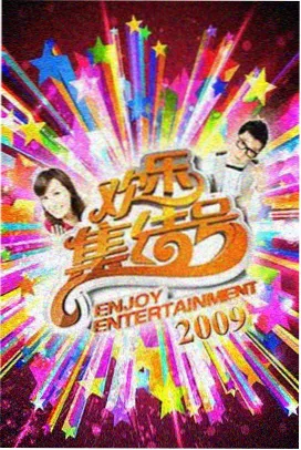 综艺现场频道第十二期舞台灯光与观众席画面